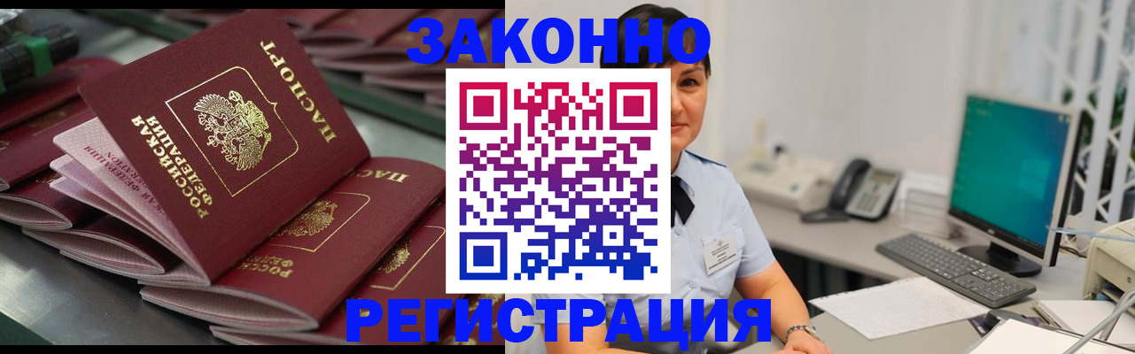 прописка для работы в Кемеровской области