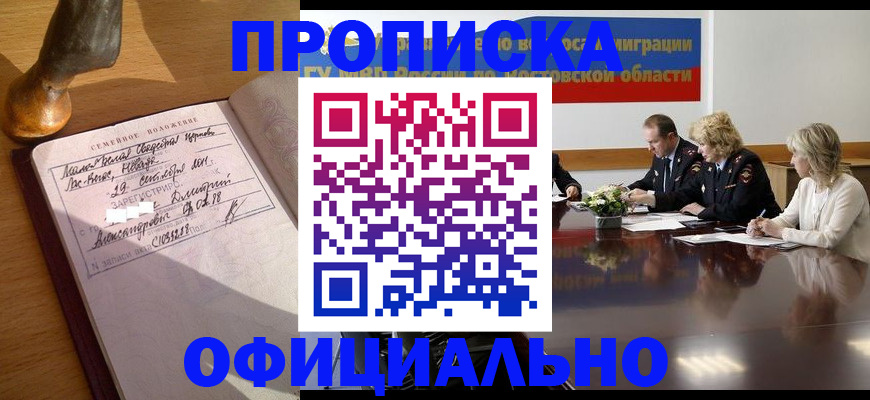 прописка гарантия в Кемеровской области
