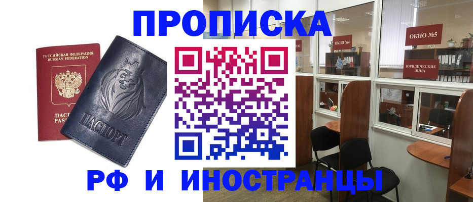 временная регистрация недорого в Кемеровской области