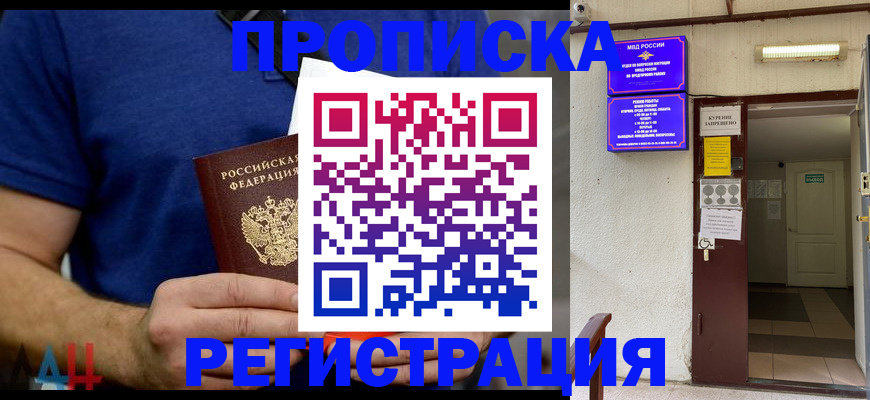 прописка поиск в Кемеровской области