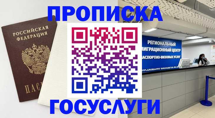 временная регистрация в Кемеровской области