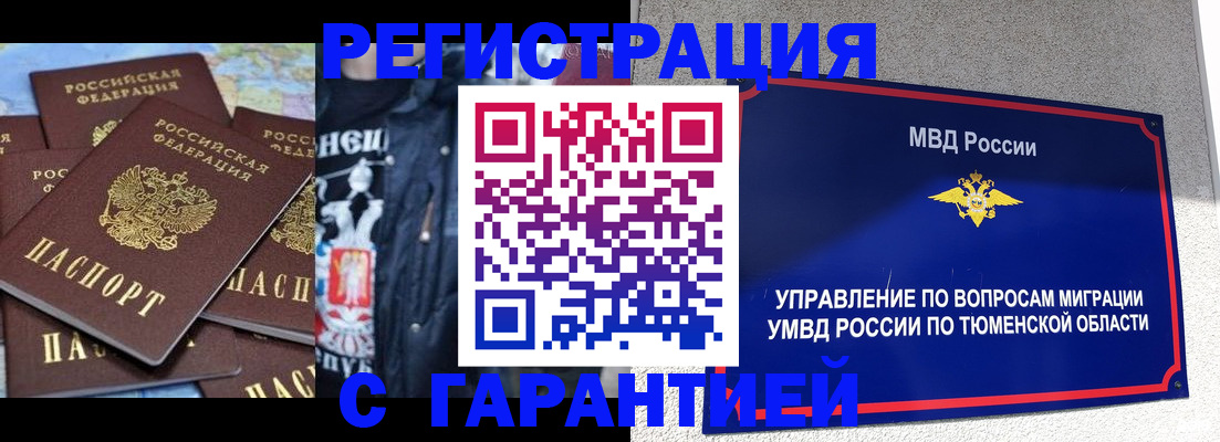 прописка штамп в Кемеровской области