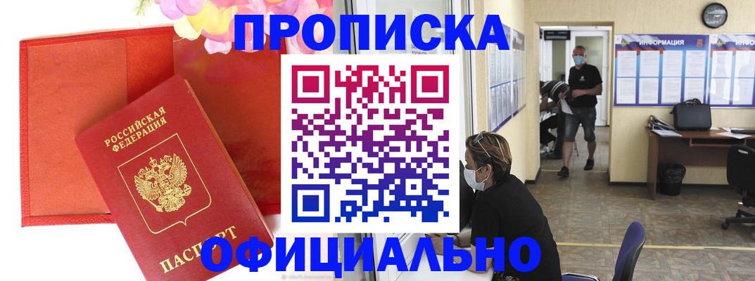 прописка для военкомата в Кемеровской области